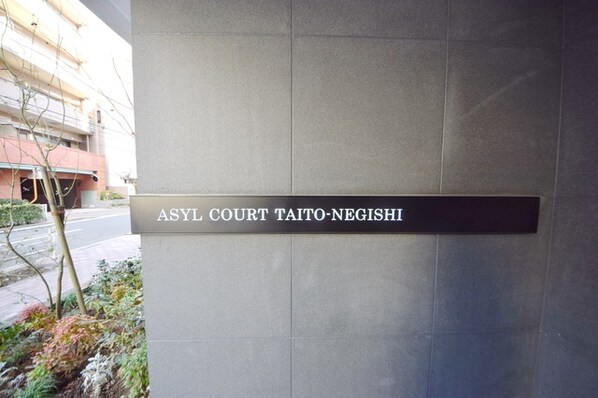 コンフォリア台東根岸の物件内観写真